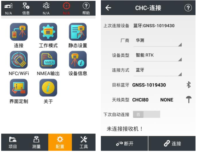 【圖文教程】華測T10連接手薄教程，2步快速連接