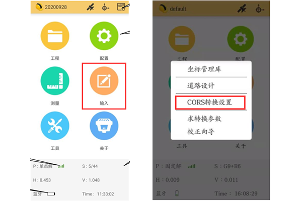 【圖文教程】工程之星cors轉換設置教程，只需3步快速設置