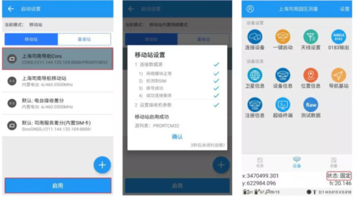 司南T30高精度定位RTK連接cors步驟教程，2步搞定