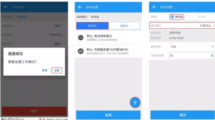 【圖文教程】司南RTK cors測量模式進行測量步驟教程，點校正/點測量/點放樣都有