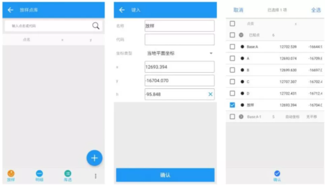【圖文教程】司南RTK cors測量模式進行測量步驟教程，點校正/點測量/點放樣都有