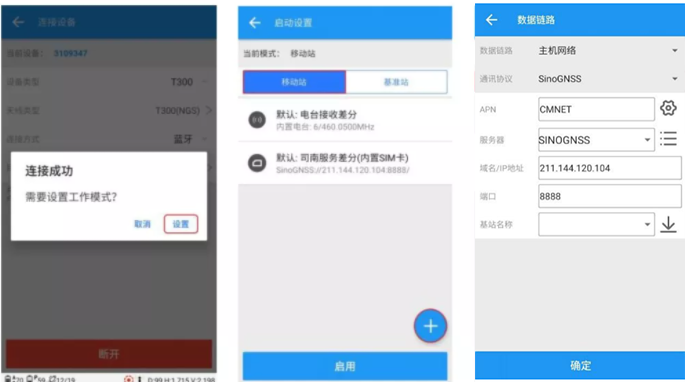司南T300 SE RTK連接CORS設置教程【主機網絡】