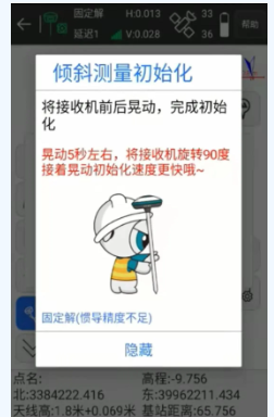 UFO U3?Pro?RTK移動站CORS模式進行慣導傾斜測量教程，主要分為4大步