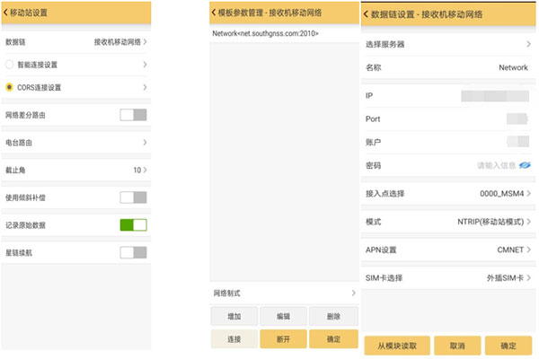 【圖文教程】南方創享RTK連接CORS設置步驟教程