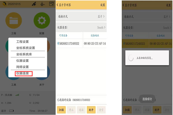 【圖文教程】南方創享RTK連接CORS設置步驟教程