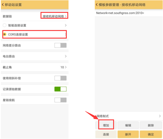 科力達gps移動站設置步驟，主要分為3大步