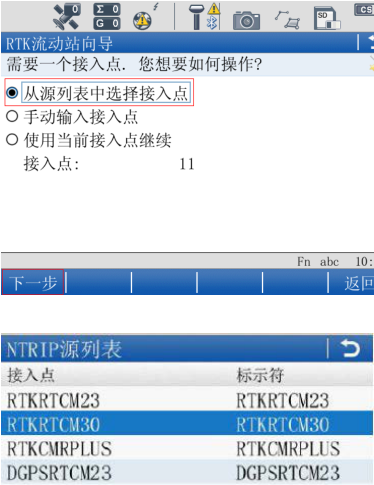 徠卡gs14連接cors設置，一篇文快速教會你
