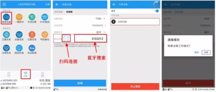 司南N6慣導RTK連接CORS達到固定解的步驟，2步快速完成