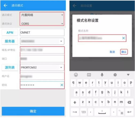 司南N6慣導RTK連接CORS達到固定解的步驟，2步快速完成