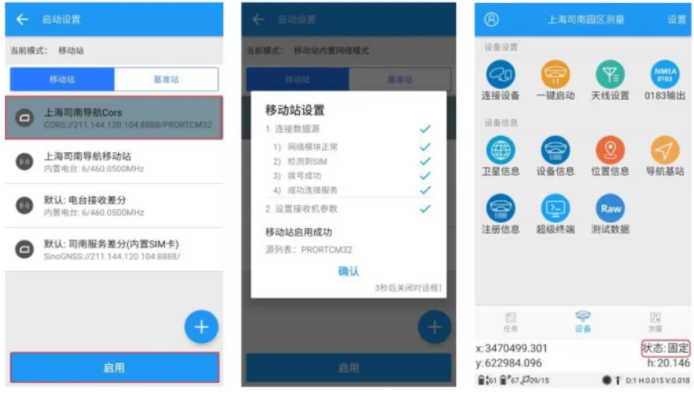 司南N6慣導RTK連接CORS達到固定解的步驟，2步快速完成