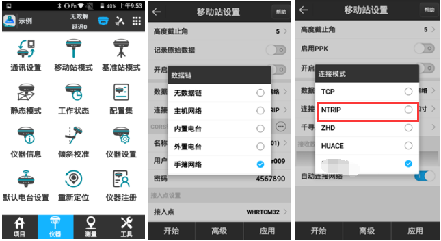 【UFO RTK使用方法】UFO RTK連接CORS達固定解進行點測量教程，值得收藏