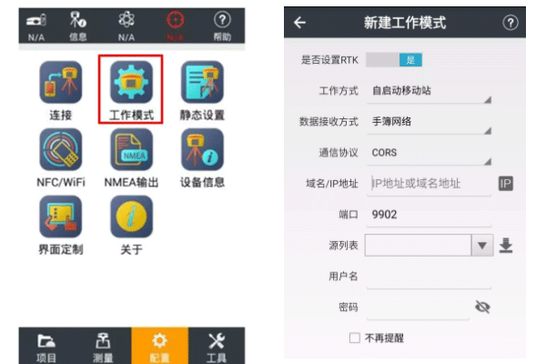 華測X12慣導RTK連接CORS步驟教程，圖文并茂，2步完成
