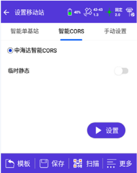 華星A30-RTK連接CORS步驟教程，看完就會了