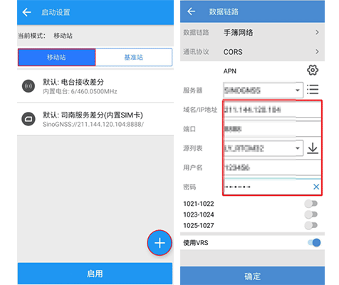 司南RTK慣導怎么用?司南RTK連接CORS進行慣導測量全步驟