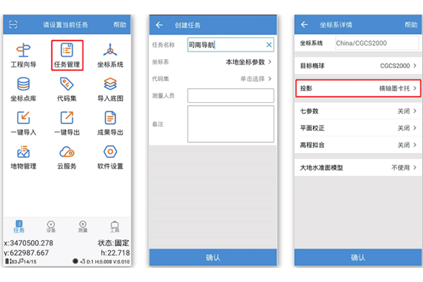 司南RTK慣導怎么用?司南RTK連接CORS進行慣導測量全步驟