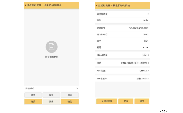 科力達天行1 RTK網絡 1+1 模式設置教程，主要分為3大步