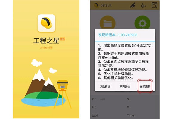 直連高精度CORS，秒固定版工程之星升級教程