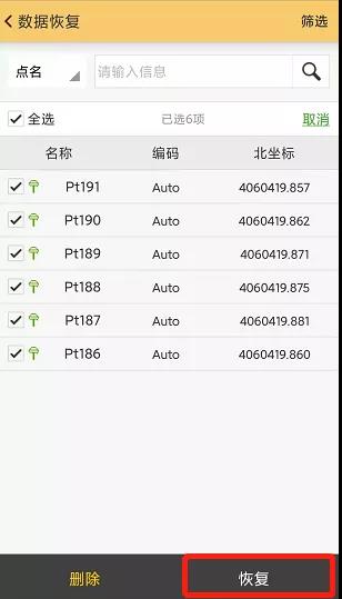 南方RTK測量數據誤刪怎么辦?一鍵恢復數據值得收藏