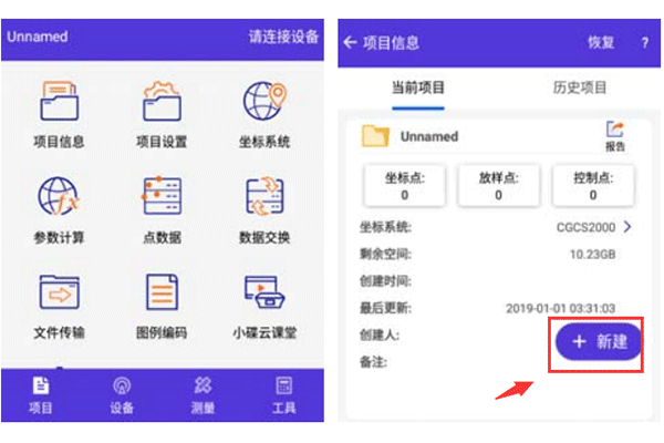 RTK測量儀器使用方法之新建工程，華測、中海達、南方等RTK均有