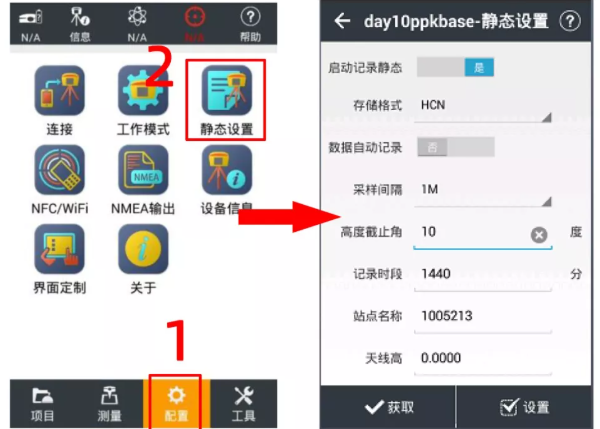 南方、華測、中海達等RTK靜態采集步驟教程，附靜態數據導出步驟