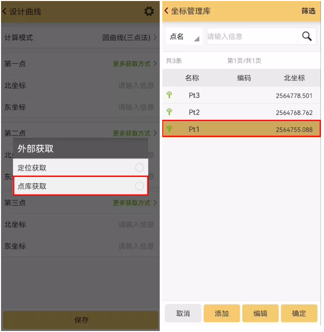 一篇文看懂RTK曲線放樣操作教程，測繪人不學不快