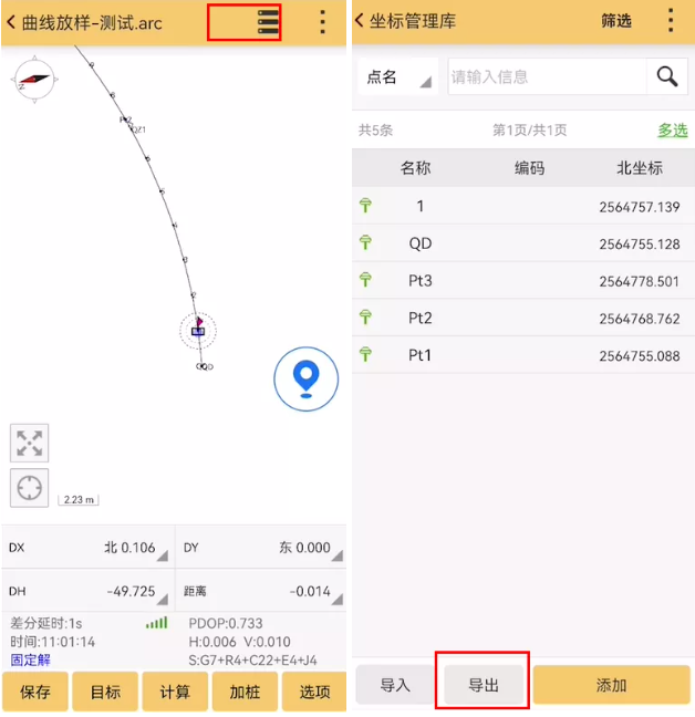 一篇文看懂RTK曲線放樣操作教程，測繪人不學不快
