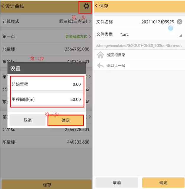 一篇文看懂RTK曲線放樣操作教程，測繪人不學不快