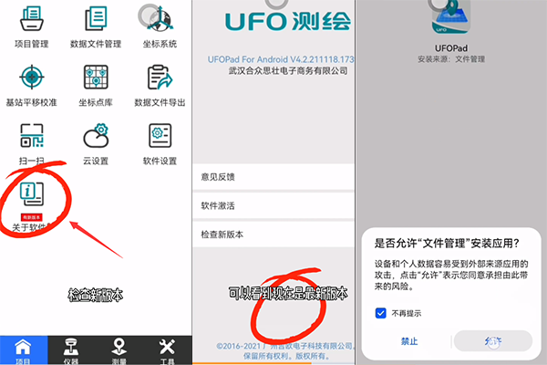 UFOPad測量軟件使用教程，涉及固件升級、一鍵固定的操作