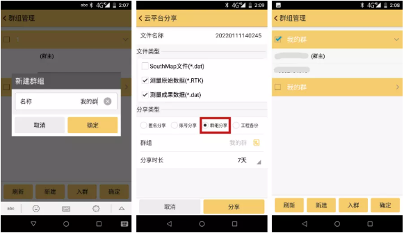 南方RTK測量軟件工程之星5.0升級3大全新功能，附升級方法