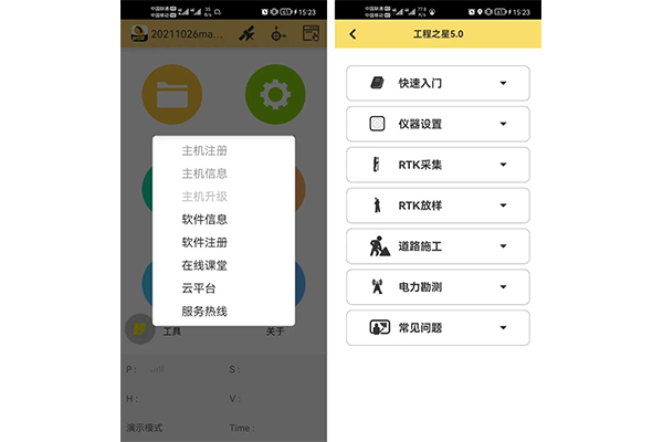 南方RTK測量軟件工程之星5.0升級3大全新功能，附升級方法