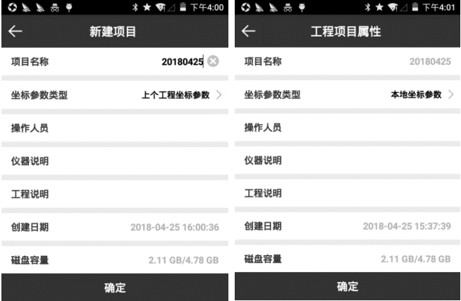 ufopad測量儀如何新建工程？UFO RTK新建工程教程