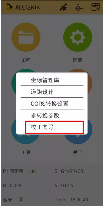 南方RTK單點校正步驟教程，只需3步快速校正