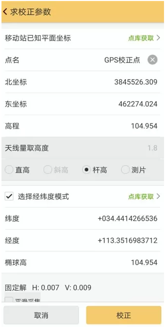 南方RTK單點校正步驟教程，只需3步快速校正