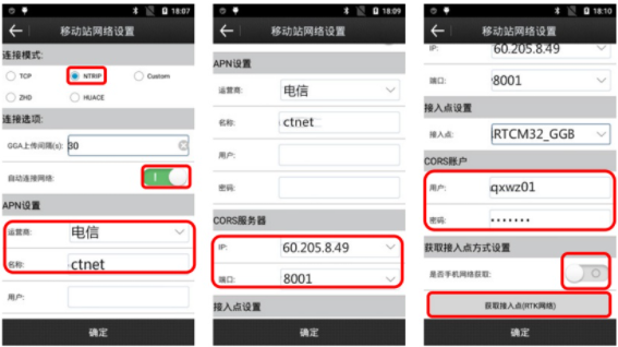 合眾思壯eSurvey android連接CORS賬號流程圖文教程，看完快速學會