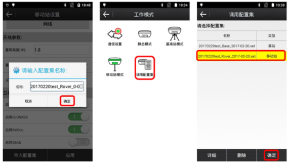 合眾思壯eSurvey android連接CORS賬號流程圖文教程，看完快速學會