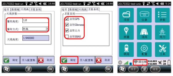 合眾思壯eSurvey 3.0 連接CORS達到固定解教程，看完輕松設置