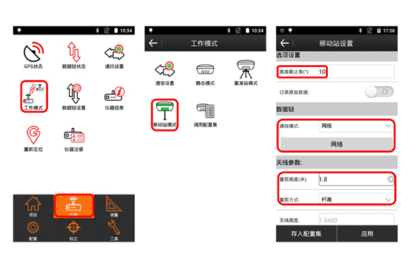 合眾思壯eSurvey android連接CORS賬號流程圖文教程，看完快速學會