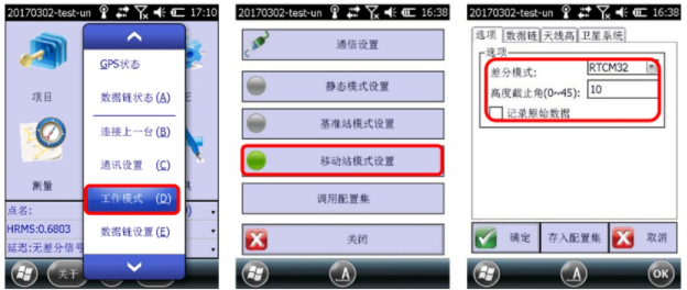 合眾思壯eSurvey 3.0 連接CORS達到固定解教程，看完輕松設置