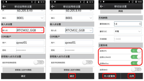 合眾思壯eSurvey android連接CORS賬號流程圖文教程，看完快速學會