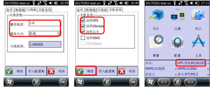 合眾思壯eSurvey 2.0 連接CORS使用步驟，圖文教程看完就會