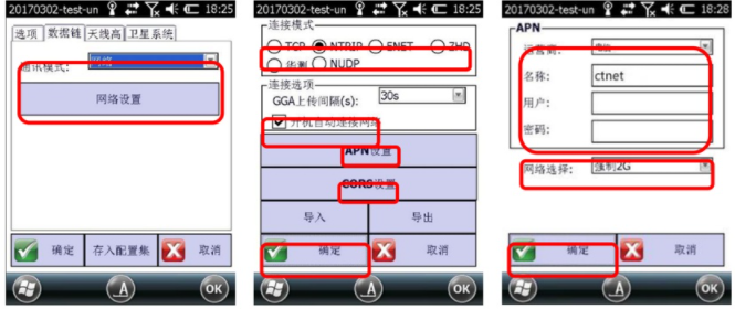 合眾思壯eSurvey 2.0 連接CORS使用步驟，圖文教程看完就會