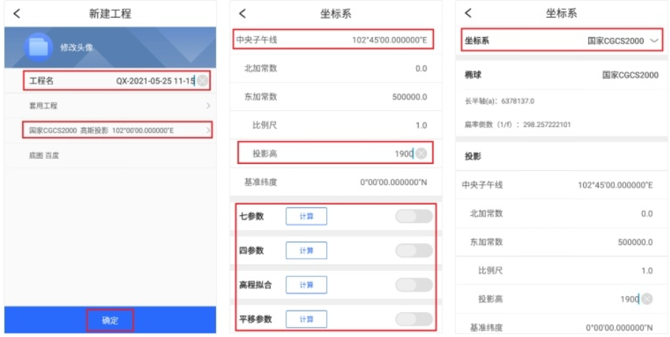 一篇文告訴你RTK登錄“昆明2000坐標系”的方法