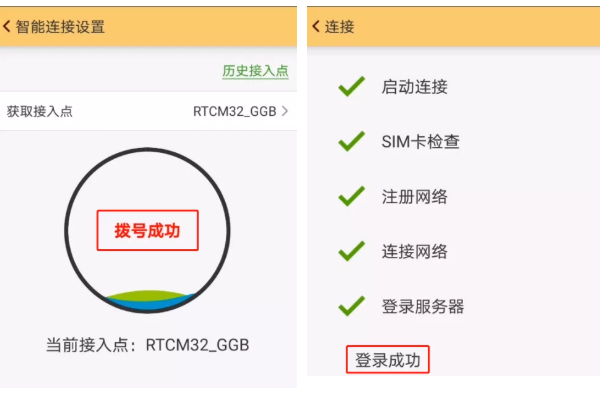 工程之星5.0智能連接模式以及CORS連接模式的區別
