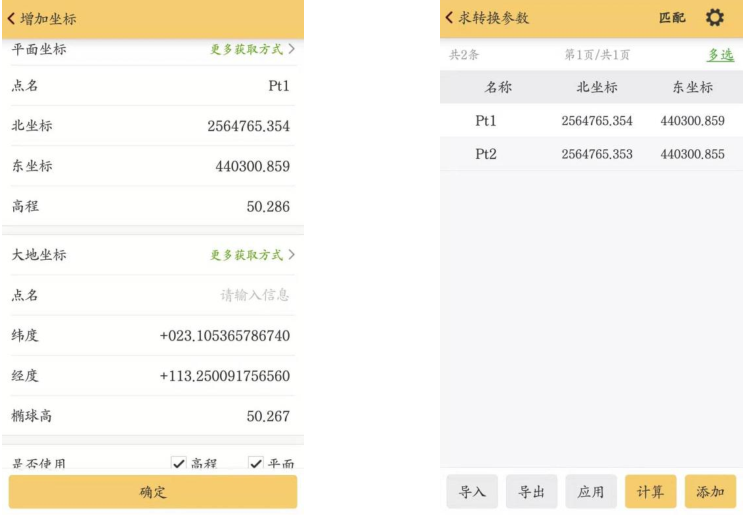 科力達RTK求轉換參數步驟教程，看完就懂