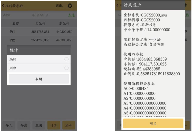 科力達RTK求轉換參數步驟教程，看完就懂