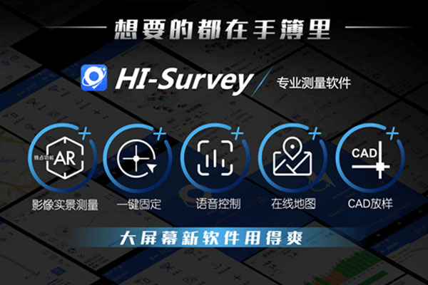 中海達推出新款手簿iHand 55，不僅“超大杯”，還有“AR測量”功能