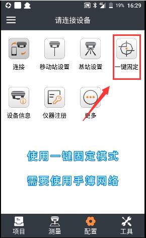 華測、中海達、科力達等品牌RTK一鍵固定設置流程盤點，值得收藏