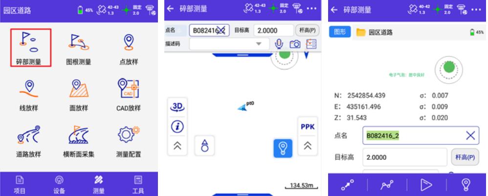 一鍵固定CORS模式下，RTK碎部點測量步驟