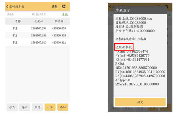 RTK求轉換參數3種方法、適用控制范圍及操作步驟詳解