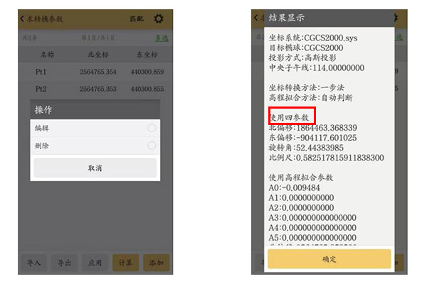 RTK求轉換參數3種方法、適用控制范圍及操作步驟詳解